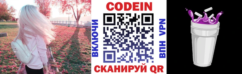 Кодеин Purple Drank  Щучье 